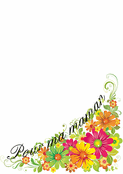 Fleurs &eacute;clatantes pour ma maman ch&eacute;rie